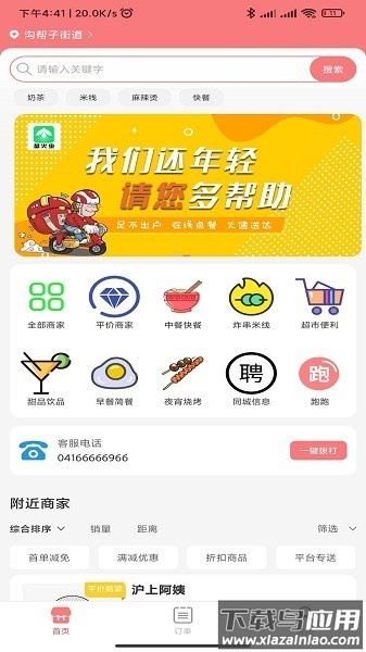 萤火虫外卖app截图1