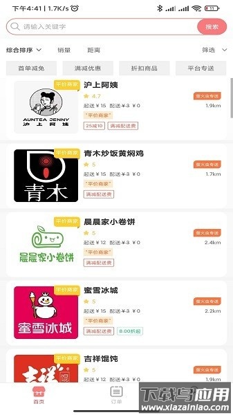 萤火虫外卖app截图3