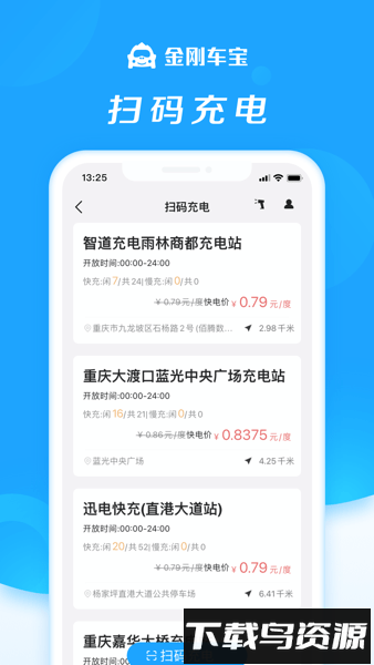 金刚车宝最新版截图