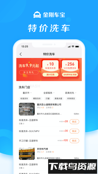 金刚车宝最新版截图