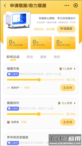 街猫app