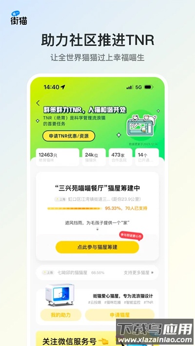 街猫app截图