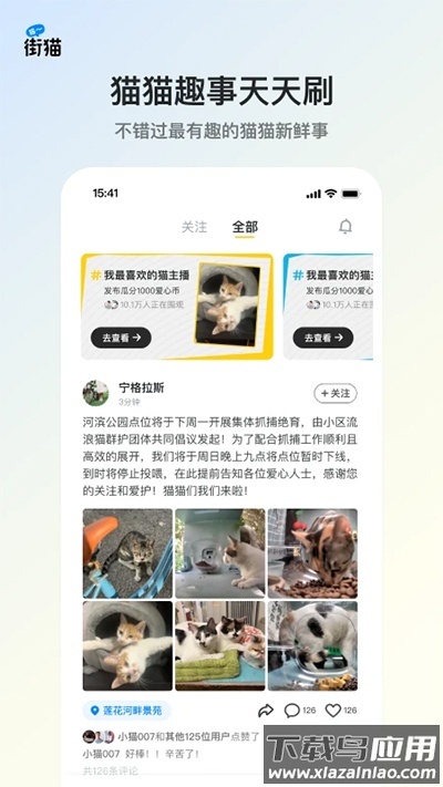 街猫app截图