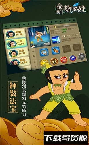 金刚葫芦娃手游截图3