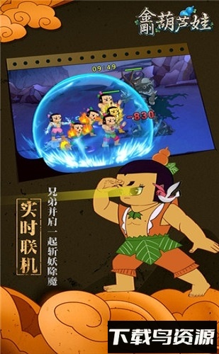 金刚葫芦娃手游截图4