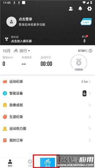 行者app官方版