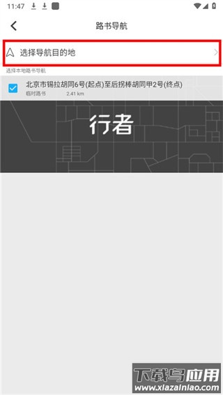 行者app官方版