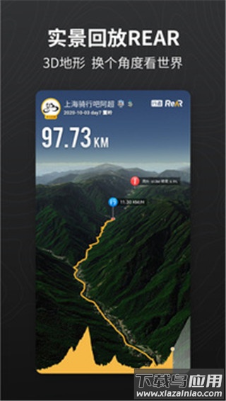 行者app官方版截图5