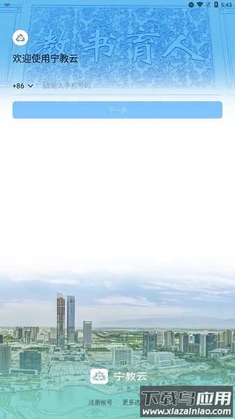 宁教云app下载