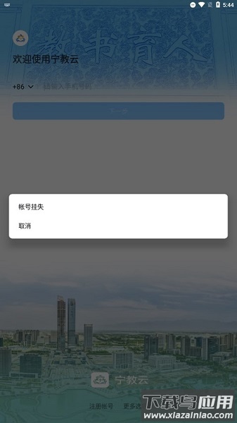 宁教云教育平台官方版截图2