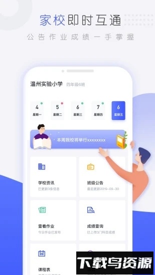 金刚智慧校园应用下载