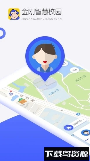 金刚智慧校园截图4