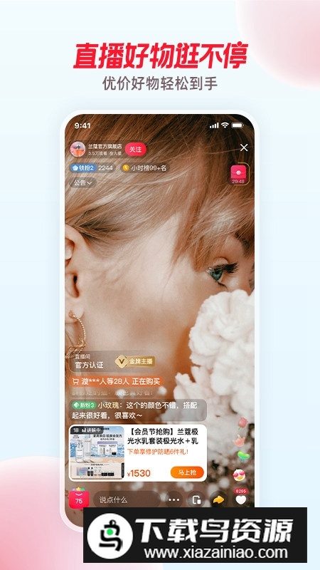 点淘淘宝直播官方app下载截图3