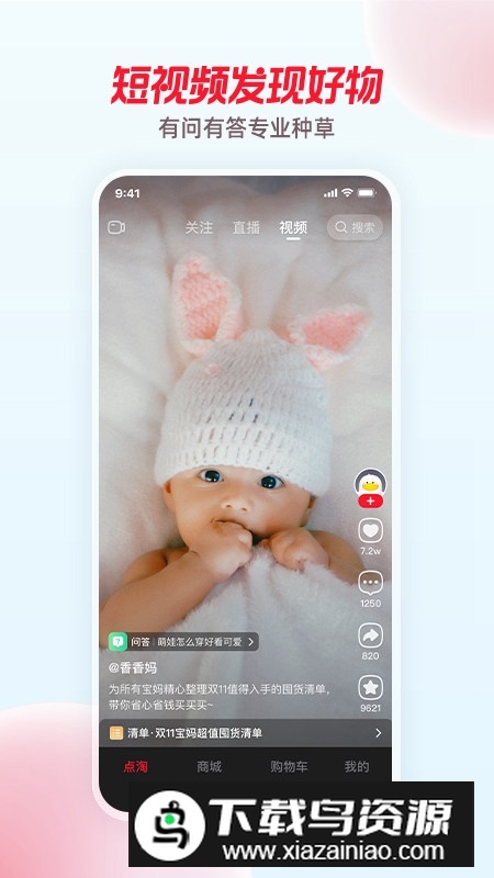 点淘淘宝直播官方app下载截图4