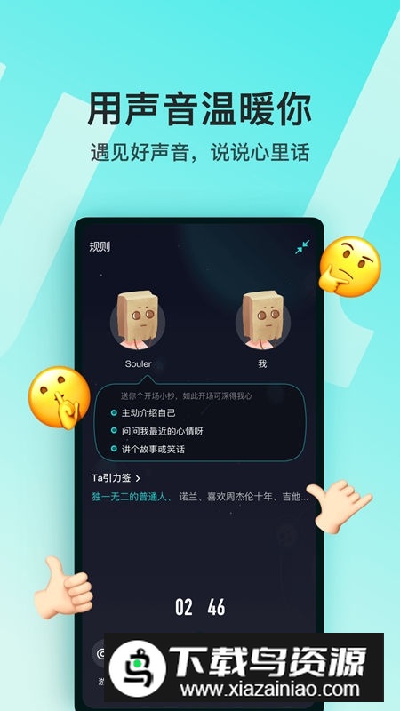 灵魂聊天软件soul2025最新版截图2