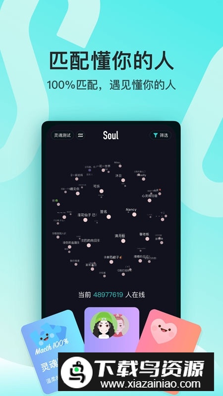 灵魂聊天软件soul2025最新版截图4