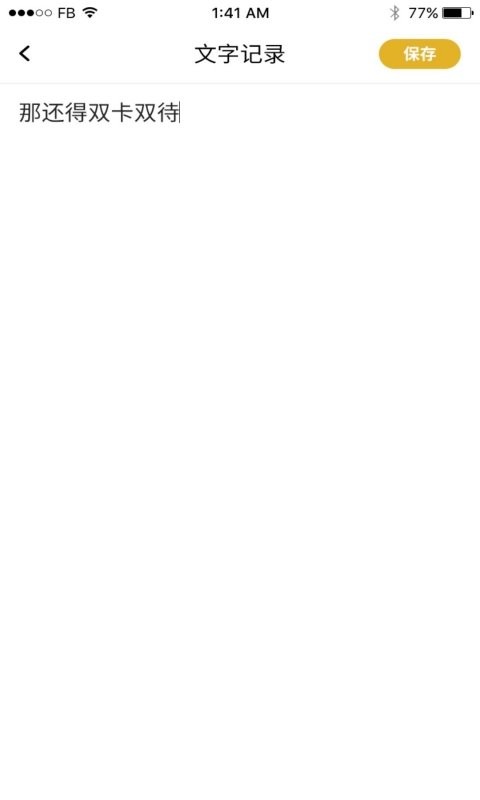 会议记录手机版截图2