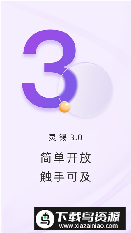 灵锡app安卓手机版下载最新版截图2
