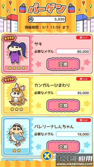 蜡笔小新跑酷正版