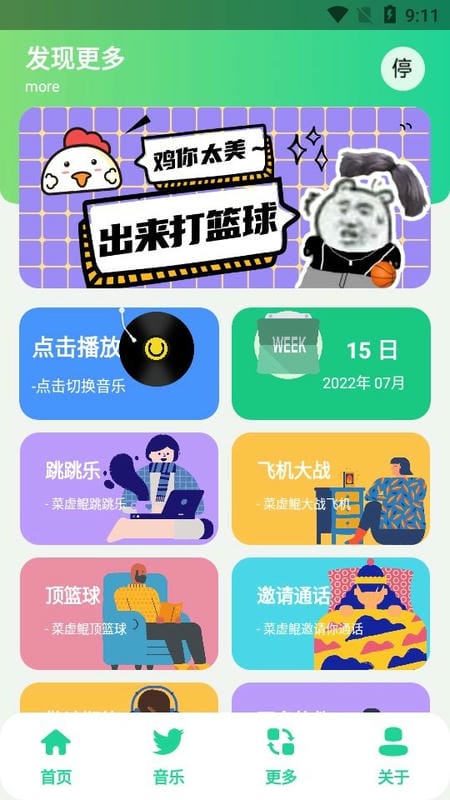 鸡乐盒新版官方版截图2