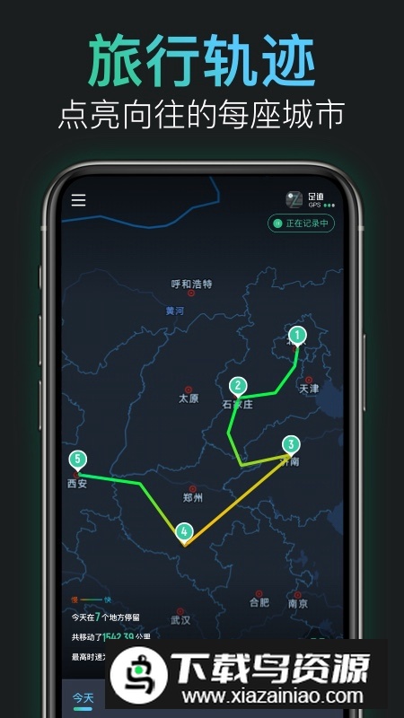 灵敢足迹Android软件手机版最新版截图1