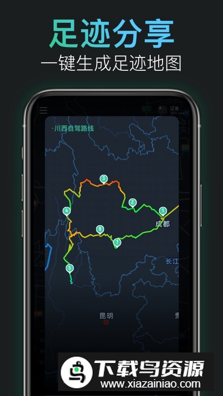 灵敢足迹Android软件手机版最新版截图3