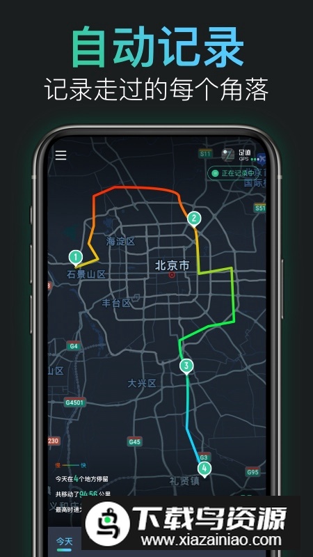灵敢足迹Android软件手机版最新版截图4