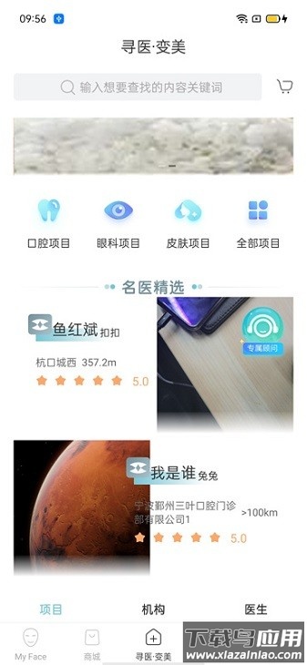 明眸皓齿手机版截图2