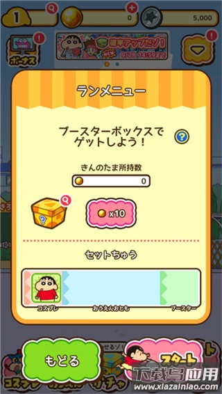 蜡笔小新跑酷中文版