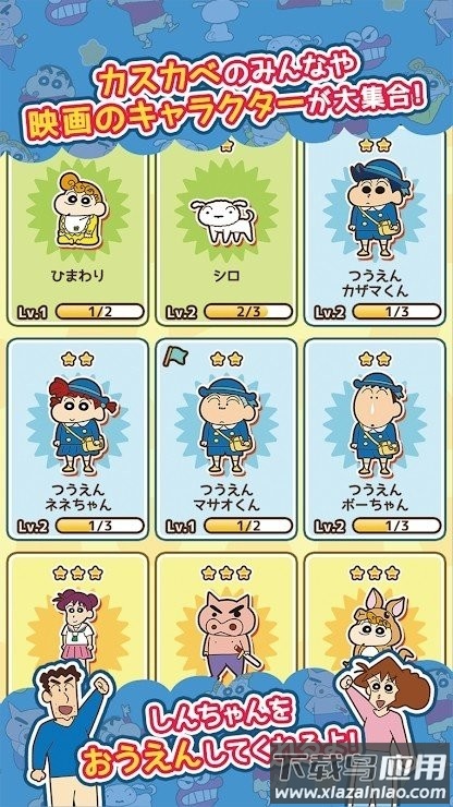 蜡笔小新跑酷中文版截图3