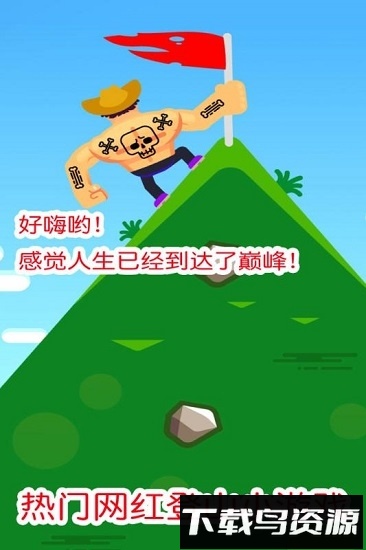 金刚向前冲手游截图4
