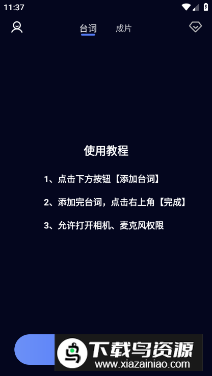 灵敢提词器app免费版最新版截图2