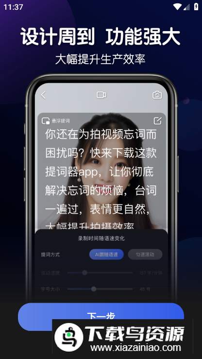 灵敢提词器app免费版最新版截图3