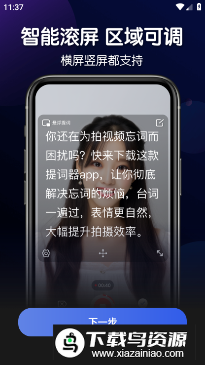 灵敢提词器app免费版最新版截图4