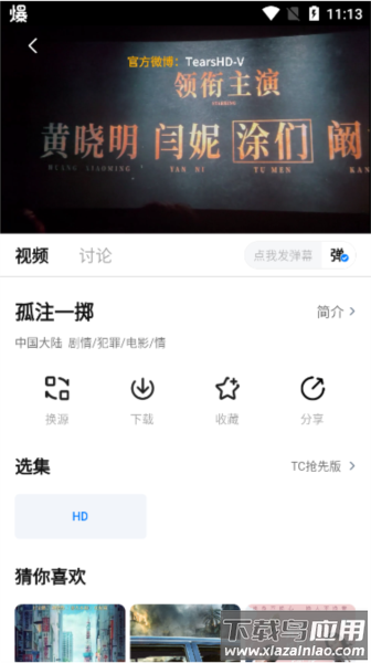蜡笔小新影视app最新版截图1