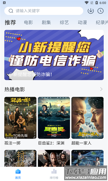 蜡笔小新影视app最新版截图2