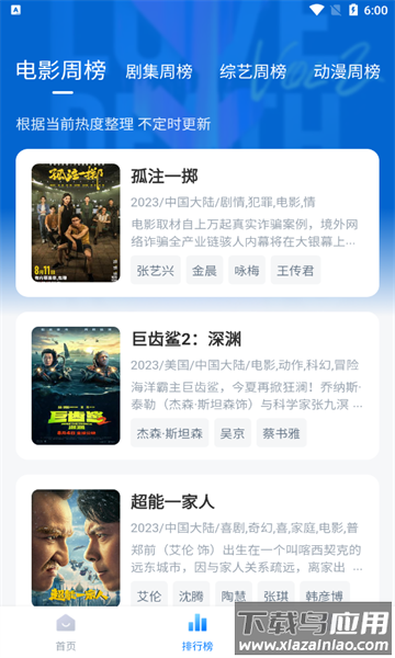 蜡笔小新影视app最新版截图3