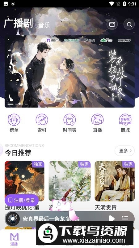漫播听剧app官方最新版最新版截图1