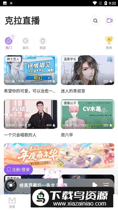 漫播听剧app官方最新版最新版截图2
