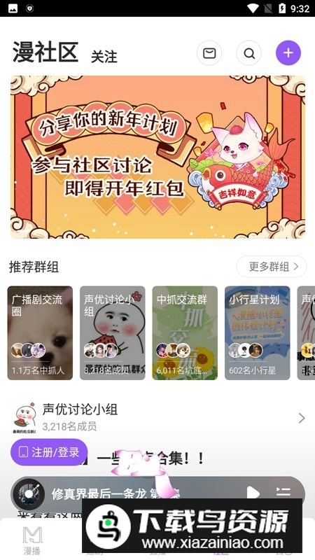 漫播听剧app官方最新版最新版截图3