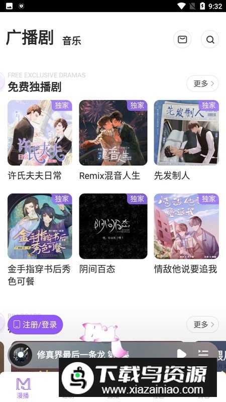 漫播听剧app官方最新版最新版截图4