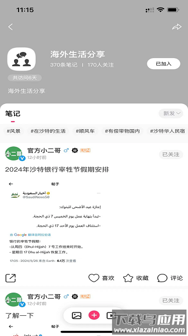 中东小二哥安卓版截图1