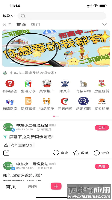 中东小二哥安卓版截图4