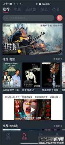 蜗牛影视大全app最新版截图4