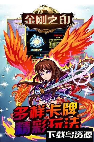 金刚之印无限版截图1