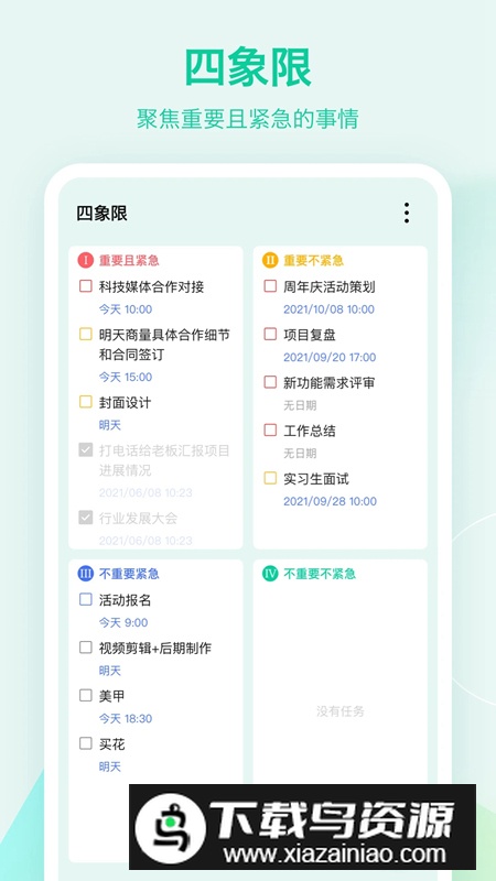 滴答清单官方安卓版apk