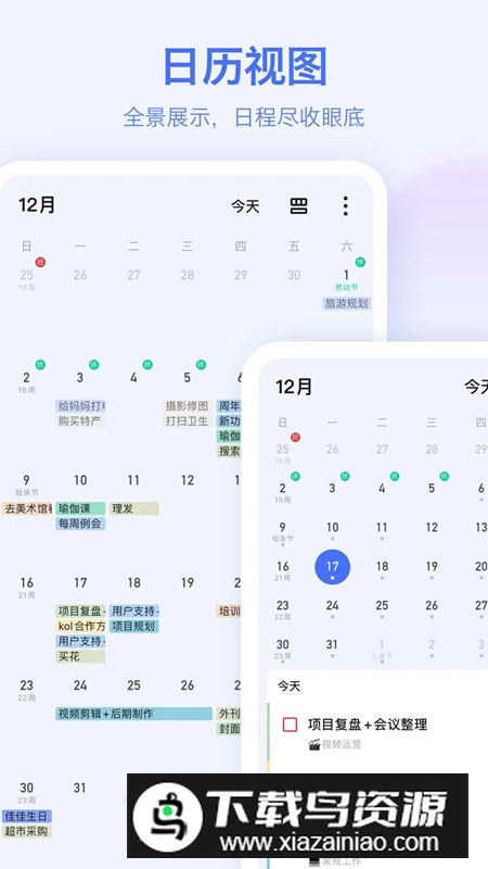 滴答清单官方安卓版apk最新版截图1