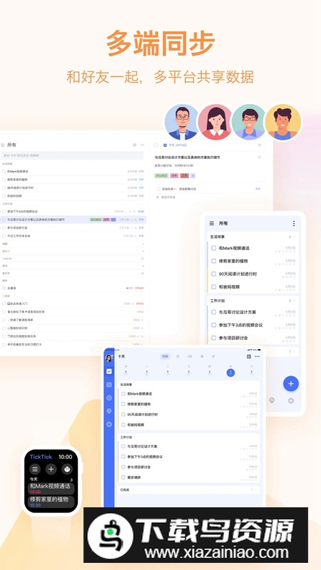 滴答清单官方安卓版apk最新版截图4
