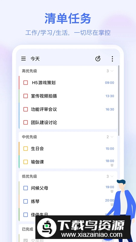 滴答清单官方安卓版apk最新版截图5