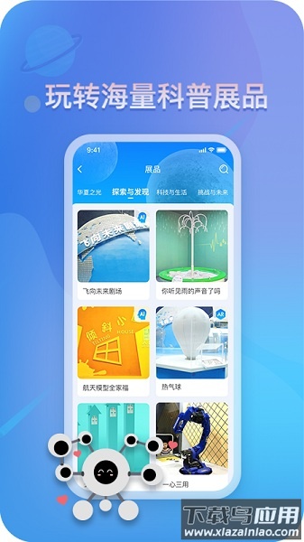 掌上科技馆官方版截图1